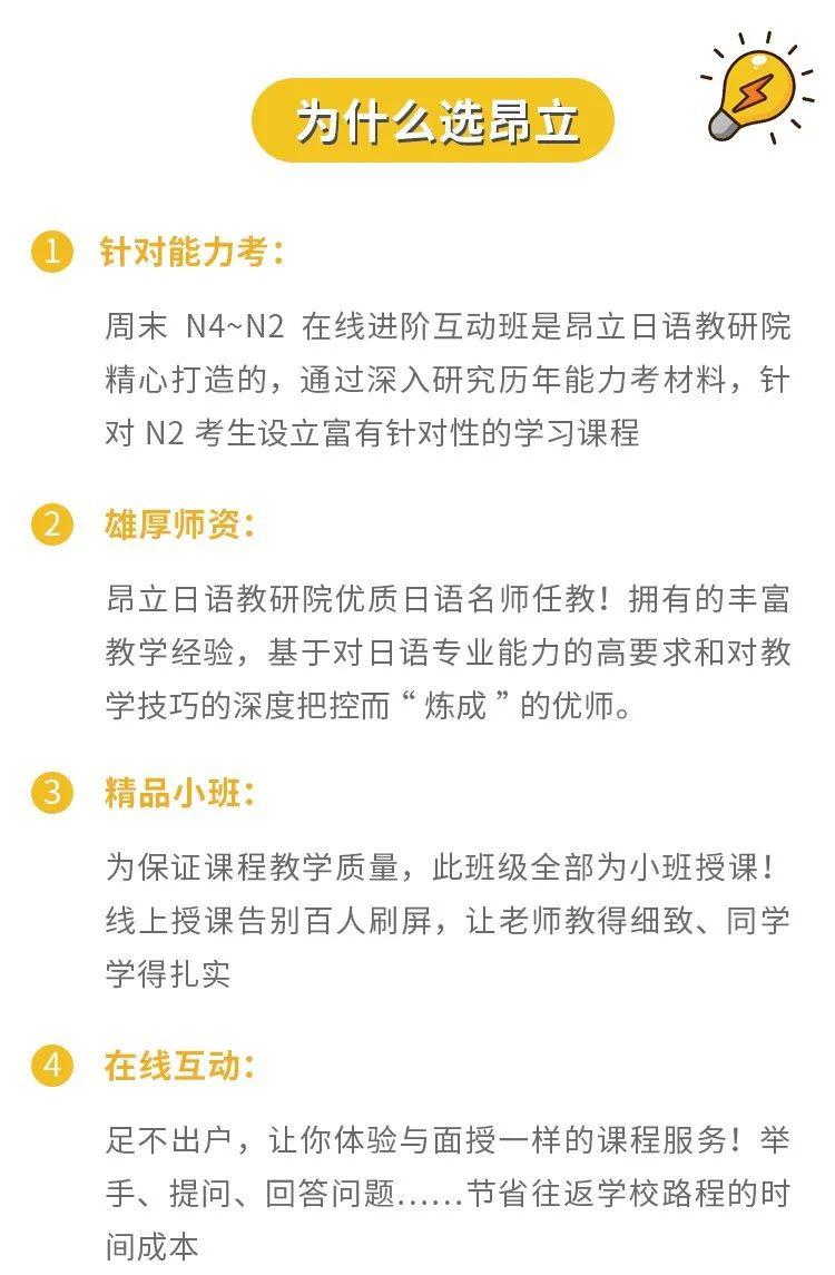 N4~N2周末能力考課優(yōu)勢(shì).jpg 圖片